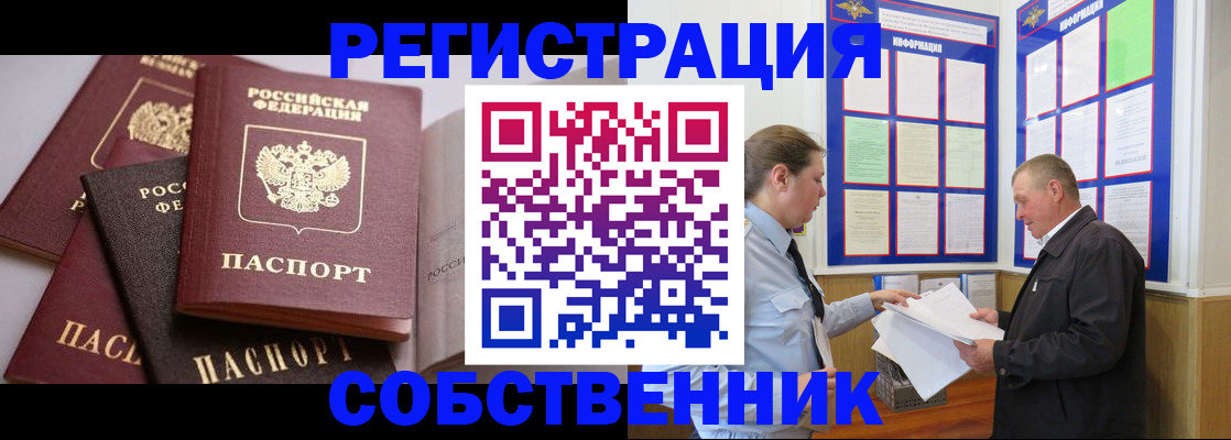 прописка в Агиделе