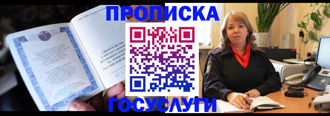 временная регистрация в Агиделе